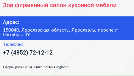 Зов фирменный салон кухонной мебели - визитка