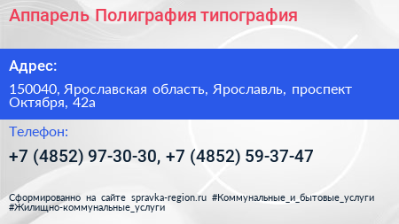 Аппарель Полиграфия типография - визитка