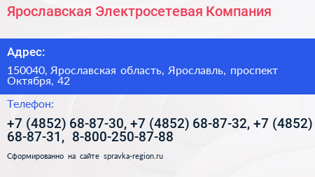 Ярославская Электросетевая Компания - визитка