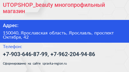 UTOPSHOP_beauty многопрофильный магазин - визитка