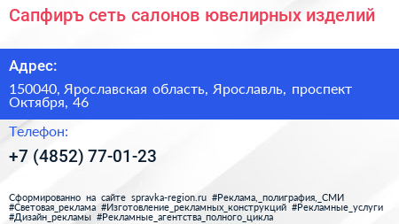 Сапфиръ сеть салонов ювелирных изделий - визитка