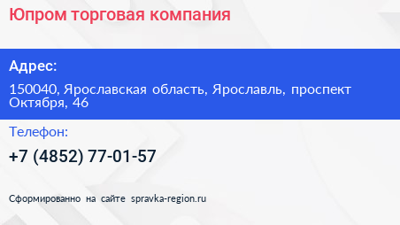 Нажмите, чтобы скачать визитку Юпром торговая компания - визитка