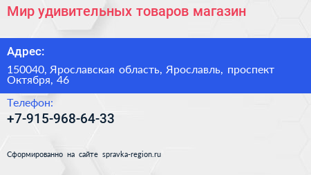 Нажмите, чтобы скачать визитку Мир удивительных товаров магазин - визитка