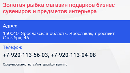 Золотая рыбка магазин подарков бизнес сувениров и предметов интерьера - визитка