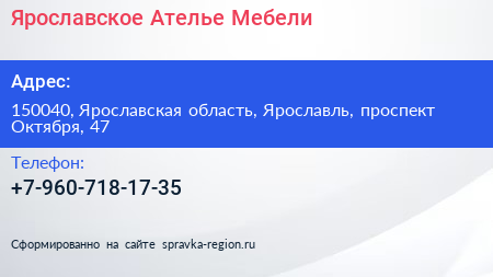 Нажмите, чтобы скачать визитку Ярославское Ателье Мебели - визитка