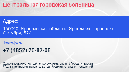 Центральная городская больница - визитка