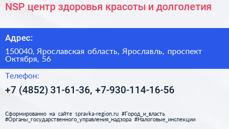 NSP центр здоровья красоты и долголетия - визитка