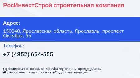 РосИнвестСтрой строительная компания - визитка