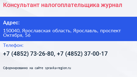 Консультант налогоплательщика журнал - визитка