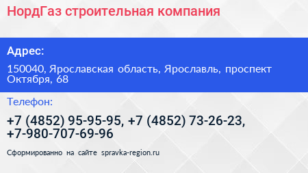 НордГаз строительная компания - визитка