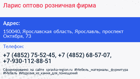 Ларис оптово розничная фирма - визитка