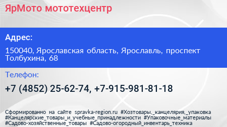 ЯрМото мототехцентр - визитка