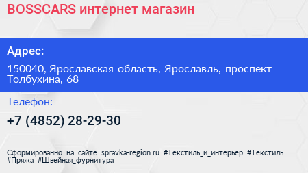 BOSSCARS интернет магазин - визитка