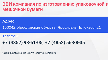 ВВИ компания по изготовлению упаковочной и мешочной бумаги - визитка