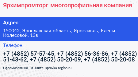 Ярхимпромторг многопрофильная компания - визитка