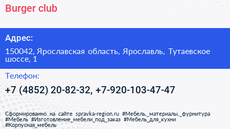 Burger club - визитка