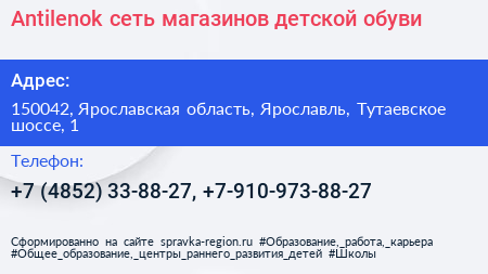 Antilenok сеть магазинов детской обуви - визитка