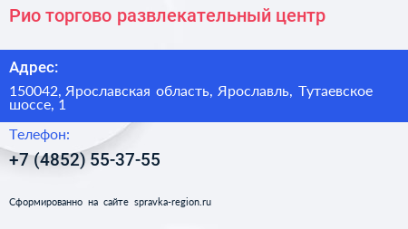 Нажмите, чтобы скачать визитку Рио торгово развлекательный центр - визитка