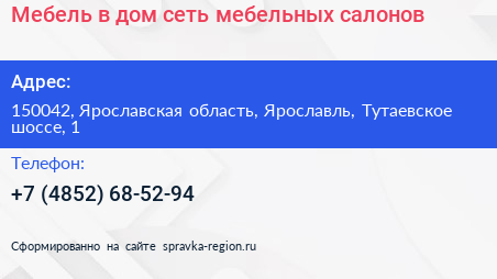 Мебель в дом сеть мебельных салонов - визитка