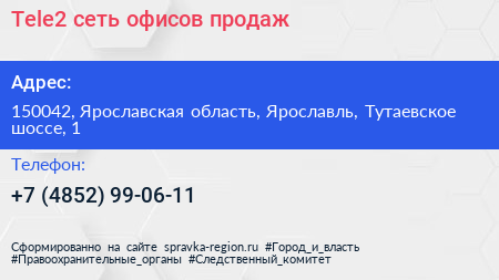 Нажмите, чтобы скачать визитку Tele2 сеть офисов продаж - визитка