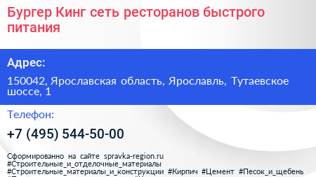 Бургер Кинг сеть ресторанов быстрого питания - визитка