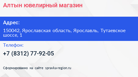 Алтын ювелирный магазин - визитка
