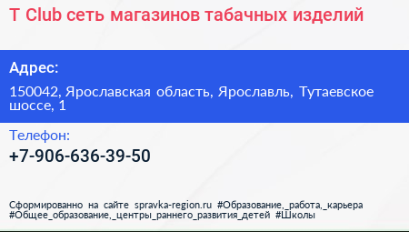 Нажмите, чтобы скачать визитку T Club сеть магазинов табачных изделий - визитка