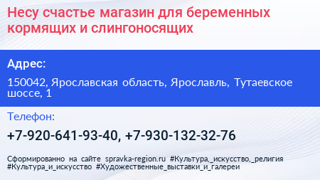 Несу счастье магазин для беременных кормящих и слингоносящих - визитка