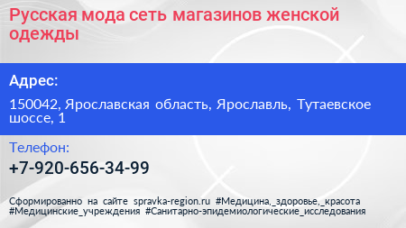 Русская мода сеть магазинов женской одежды - визитка