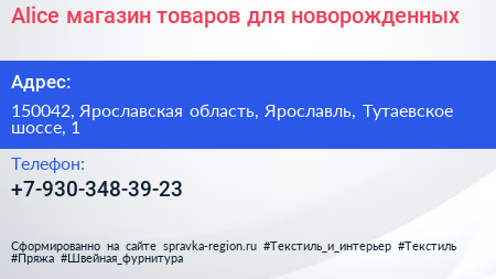Alice магазин товаров для новорожденных - визитка