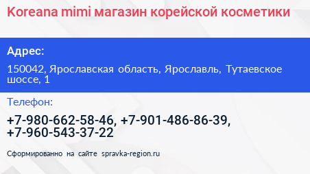 Koreana mimi магазин корейской косметики - визитка