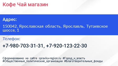 Нажмите, чтобы скачать визитку Кофе Чай магазин - визитка
