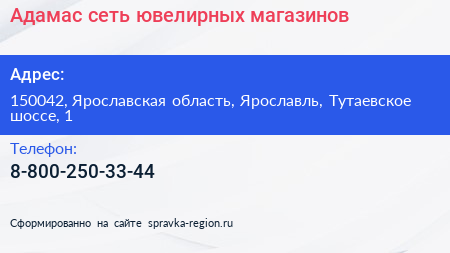 Нажмите, чтобы скачать визитку Адамас сеть ювелирных магазинов - визитка