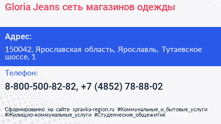 Gloria Jeans сеть магазинов одежды - визитка