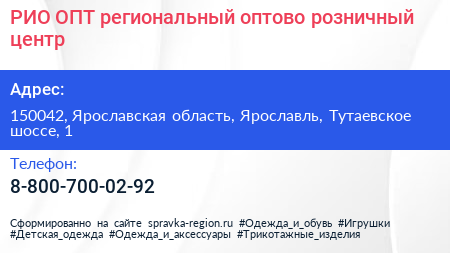 РИО ОПТ региональный оптово розничный центр - визитка