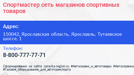 Спортмастер сеть магазинов спортивных товаров - визитка
