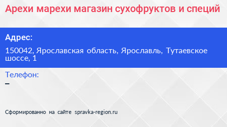 Арехи марехи магазин сухофруктов и специй - визитка