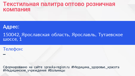 Текстильная палитра оптово розничная компания - визитка