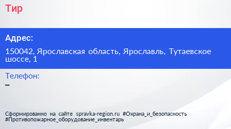 Нажмите, чтобы скачать визитку Тир - визитка