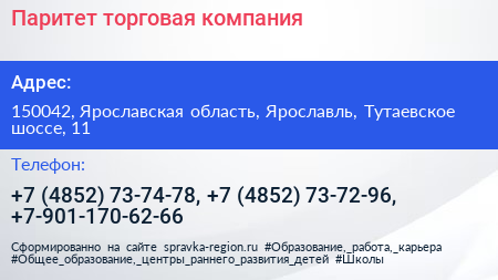Паритет торговая компания - визитка