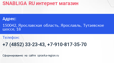 Нажмите, чтобы скачать визитку SNABLIGA RU интернет магазин - визитка