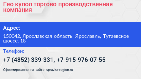 Гео купол торгово производственная компания - визитка