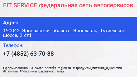 FIT SERVICE федеральная сеть автосервисов - визитка