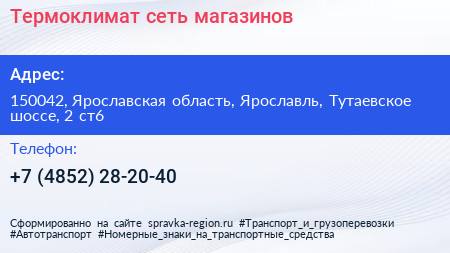 Термоклимат сеть магазинов - визитка
