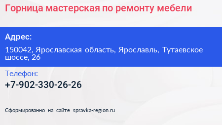 Горница мастерская по ремонту мебели - визитка
