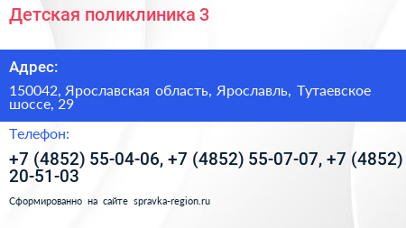 Детская поликлиника 3 - визитка