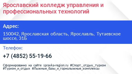 Ярославский колледж управления и профессиональных технологий - визитка