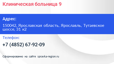 Клиническая больница 9 - визитка
