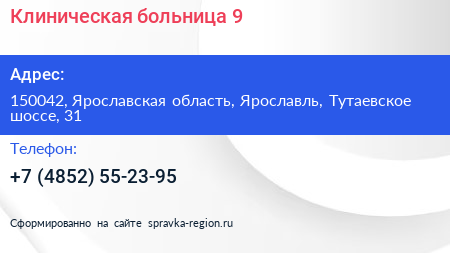 Клиническая больница 9 - визитка