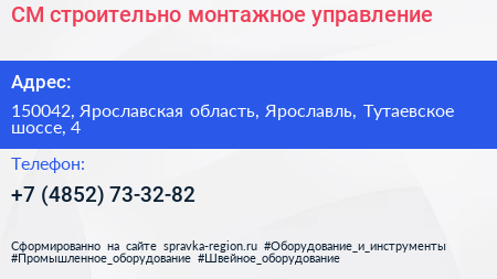 СМ строительно монтажное управление - визитка